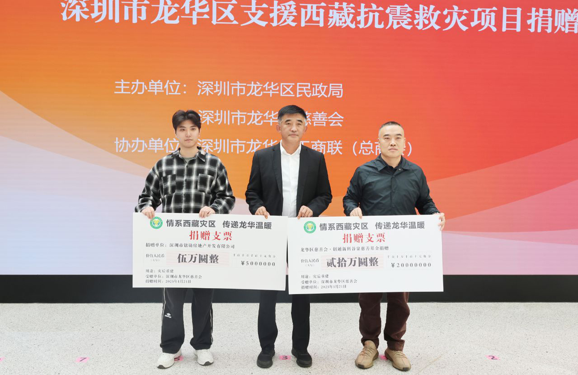 慈善公益