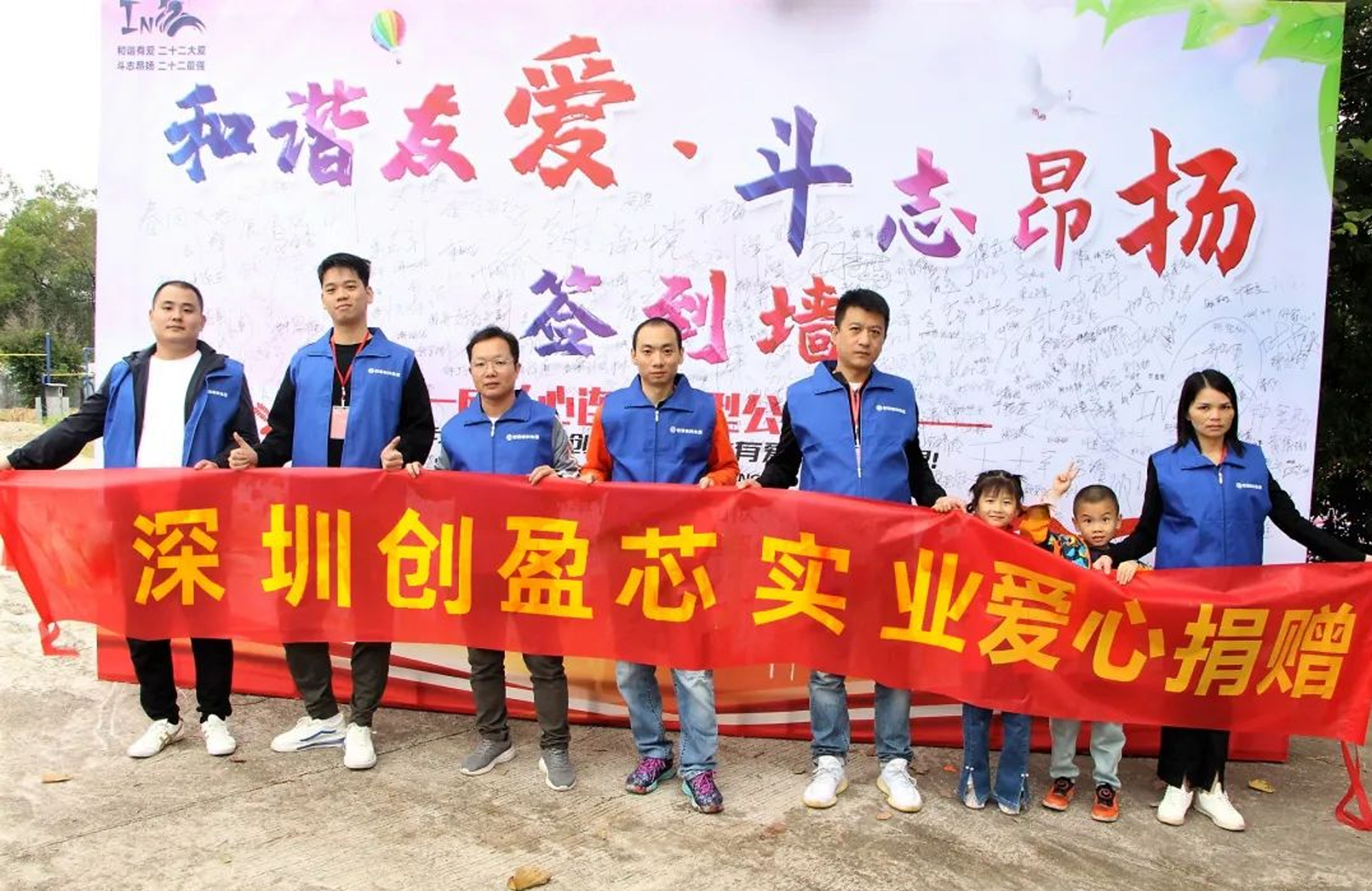 慈善公益